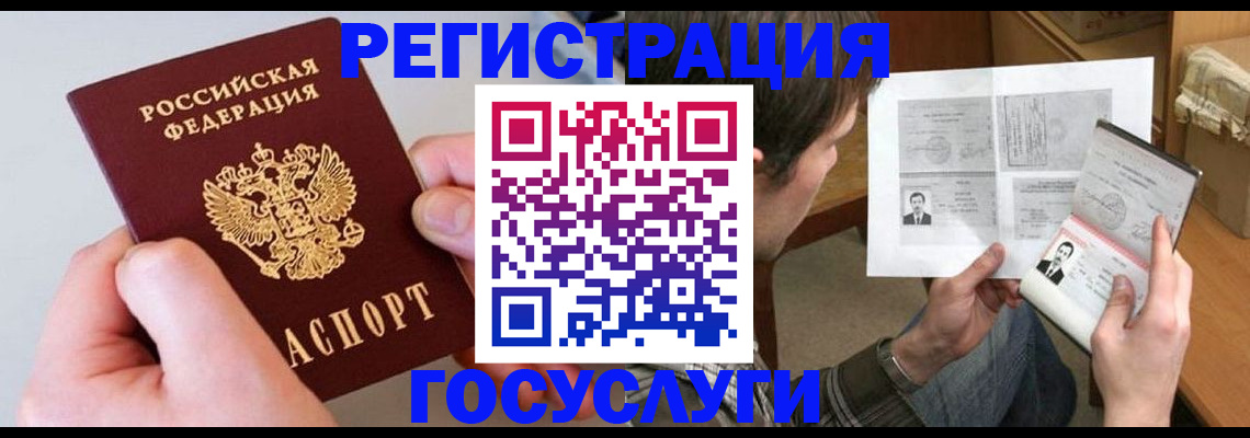 миграционный учет в Троицке