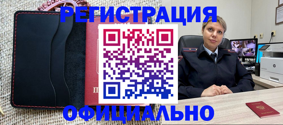 прописка для работы в Троицке